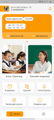 Android application SchoolMN screenshort