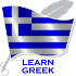 Learn Greek Free Offline For Travel1.5