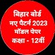 Bihar Board 12th Model PR 2024 - Androidアプリ