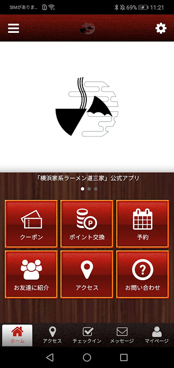 横浜家系ラーメン道三家 - 2.19.0 - (Android)