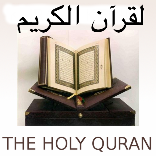 HOLY QURAN  القرآن الكريم  Icon