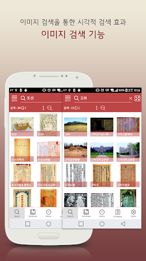 한국사대사전 Screen 3
