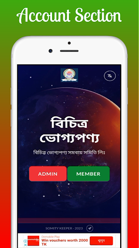 BVSSL-বিচিত্র ভোগ্যপণ্য সমিতি Screen 2