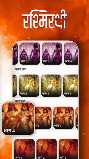 Rashmirathi in Hindi रश्मिरथी Screenshot 1 - AppWisp.com