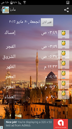 Jordan Prayer Timings Screen 2