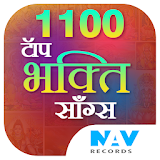 1100 Top Bhakti Songs icon