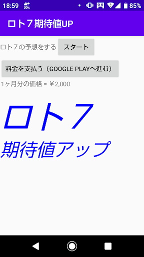 ロト７、ヘビーユーザー向け期待値アップ Screen 3