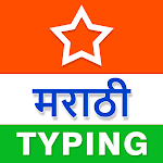 Cover Image of Скачать Приложение Marathi Typing (печать на языке маратхи)  APK