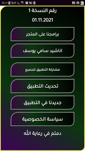 Android application اجمل أناشيد سامي يوسف بدون نت screenshort