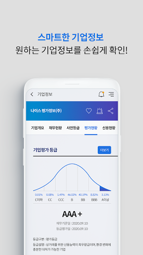 파워기업검색 for 신한은행 Screen 3