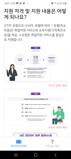 국민취업지원제도 안내서 - 대상확인, 신청 방법, 질문 Screen 2
