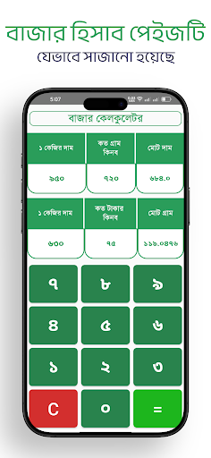 হিসেবী খাতা - আয় ব্যায় হিসাব