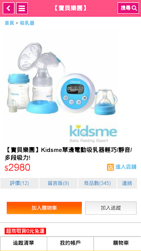【寶貝樂園】 Screenshot 3 - AppWisp.com