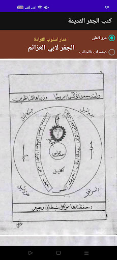 كتاب الجفر القديم Screen 3