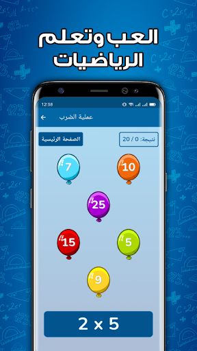 تعلم جدول الضرب - العاب الذكاء Screen 3