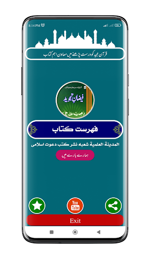 Android application Faizan e Tajweed | فیضان تجوید screenshort