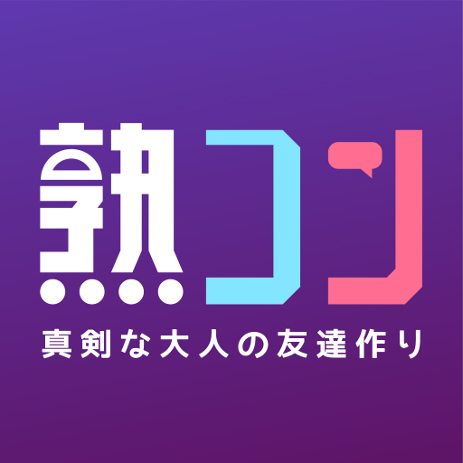 中高年向けの出会系マッチングアプリ - 熟コン logo