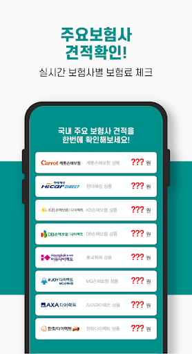 자동차보험 자녀추가 운전자범위 악사다이렉트자동차보험 Screen 3