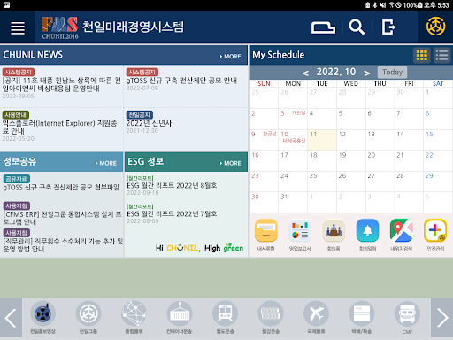 천일그룹 미래경영시스템 Screen 3