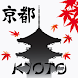 京都市 旅行 ガイ ド - Androidアプリ
