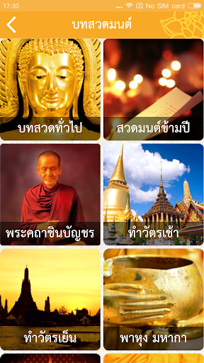 สวดมนต์ คาถามงคล Screen 2