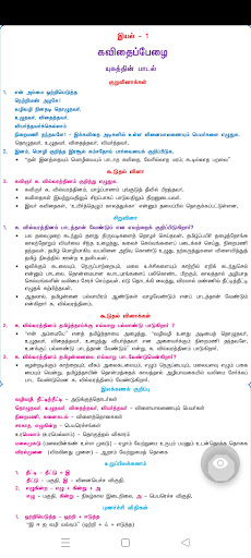TN 11th Tamil Guide Screen 3