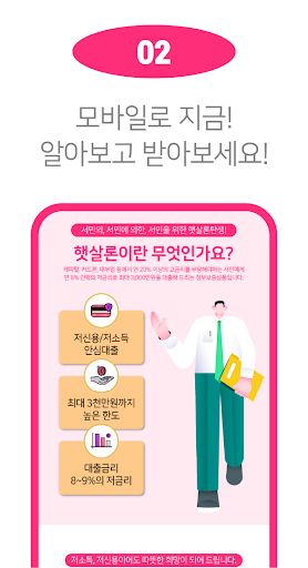 키움 햇살론 - 저신용 저소득 서민대출 소액 대환대출 Screen 3