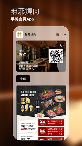 Android application 無邪燒肉 screenshort