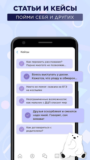 Я могу: психолог и самопомощь screenshot 19