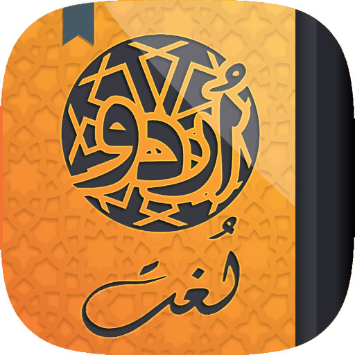 English to Urdu Dictionary