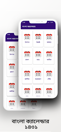 Bangla Calendar 1431 HD — 2025 Screen 3