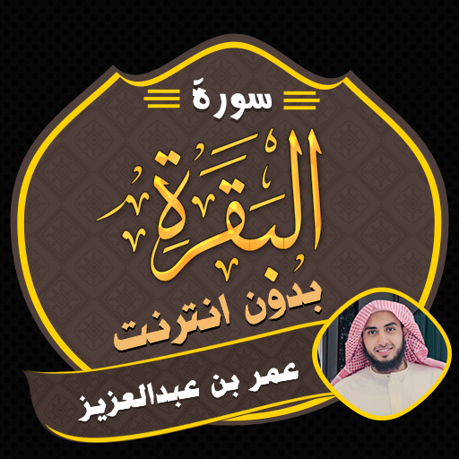 Al Baqarah Omar ibn Abdelaziz logo