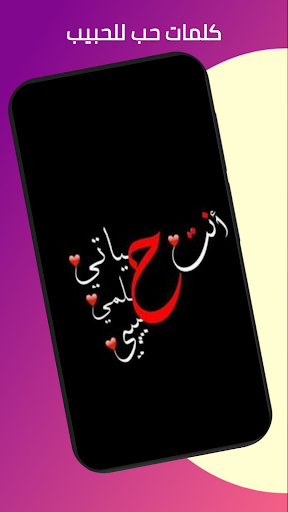 كلام حب للحبيب Screen 3