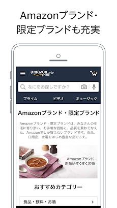 Amazon ショッピングアプリのおすすめ画像3