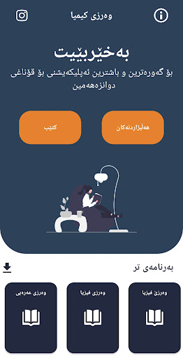 Android application وەرزی کیمیا screenshort