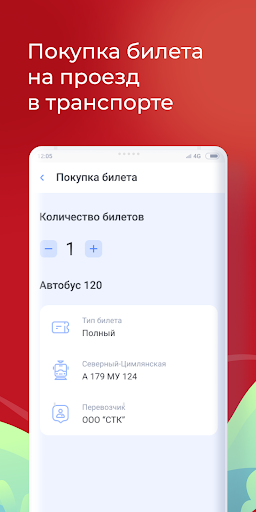 Android application QR-билет screenshort