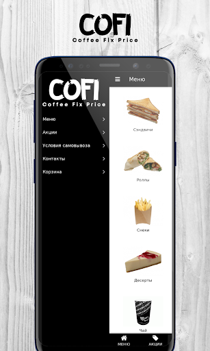 Android application COFI | Кофейня в Краснодаре screenshort