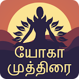 Yog Mudra In Tamil icon