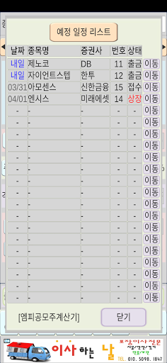 Android application 엠피공모주계산기 screenshort