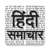 Hindi News हठंदी समाचार icon