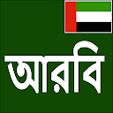 Learn Arabic From Bangla 