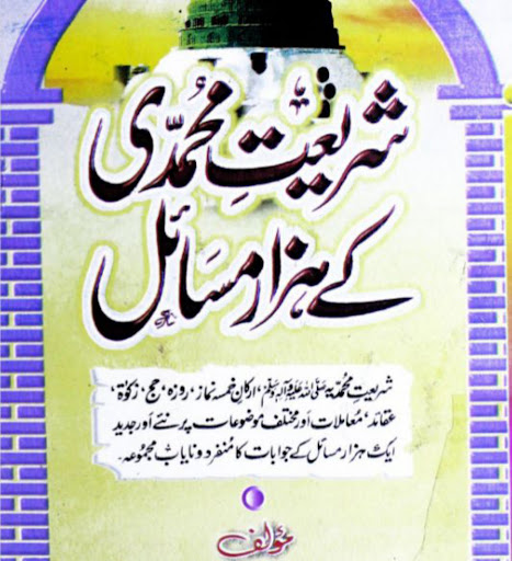 Android application Dawat e Islami Books screenshort