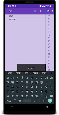 Hindi Sanskrit Dictionaryのおすすめ画像5