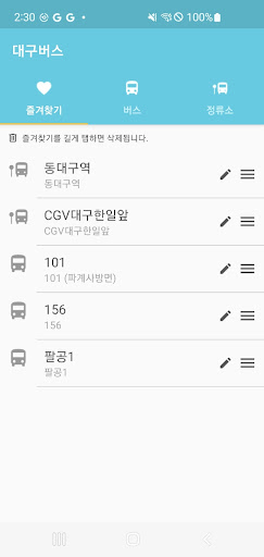 Android application 대구버스 - 버스도착 정보 & 정류소날씨 screenshort