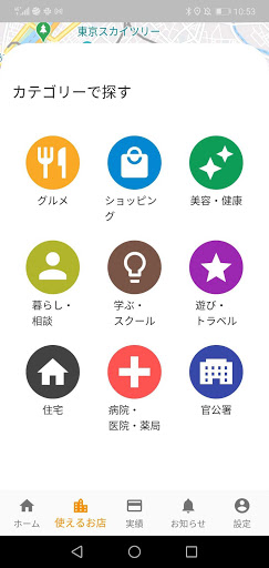 ひらかたポイント Screen 2
