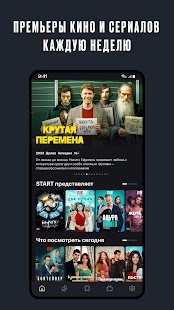 START: онлайн-кинотеатр Screenshot