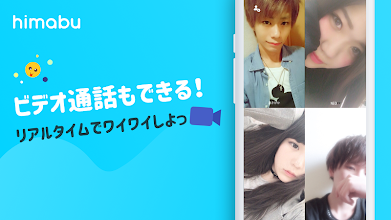 ひま部 学生限定トークコミュニティ Google Play のアプリ