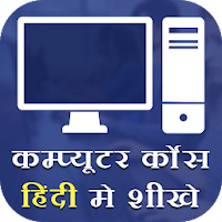 Computer Course in Hindi