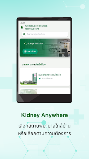 Kidney Anywhere