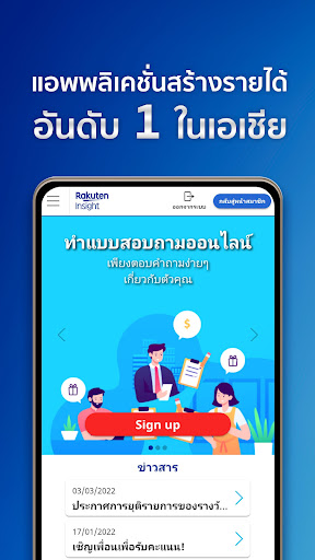 Android application Rakuten Insight Surveys screenshort